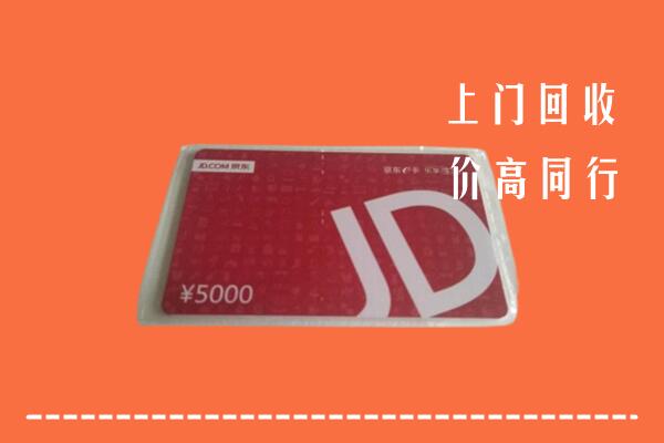 高价求购：安庆市回收京东卡